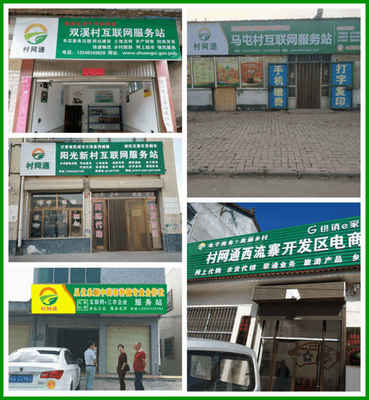 村網通 賦能鄉村振興的數字橋梁